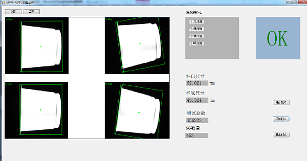 纸杯尺寸检测界面