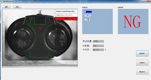 塑胶表面缺陷检测界面1